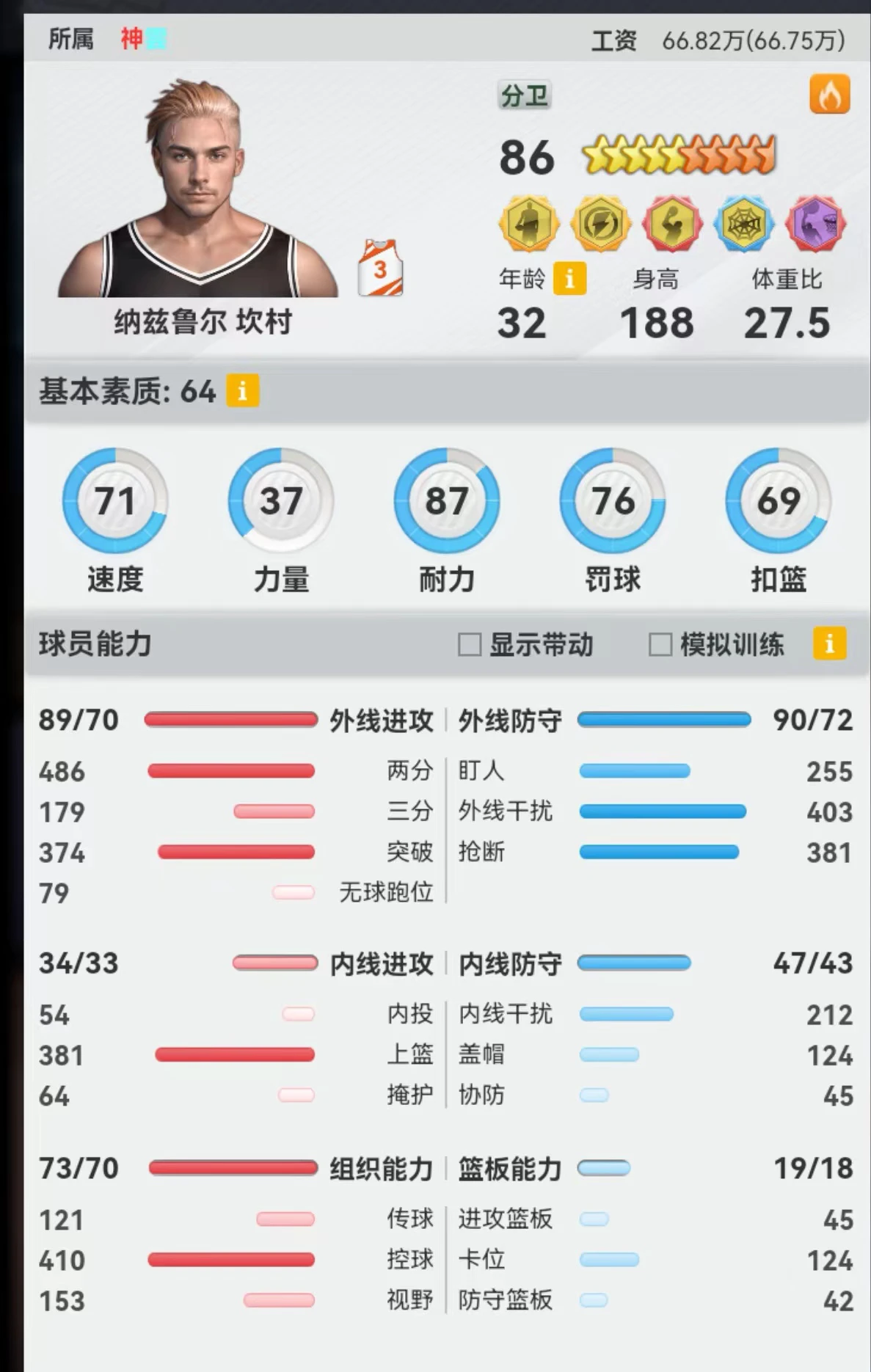 初级班篮球10天训练计划_0